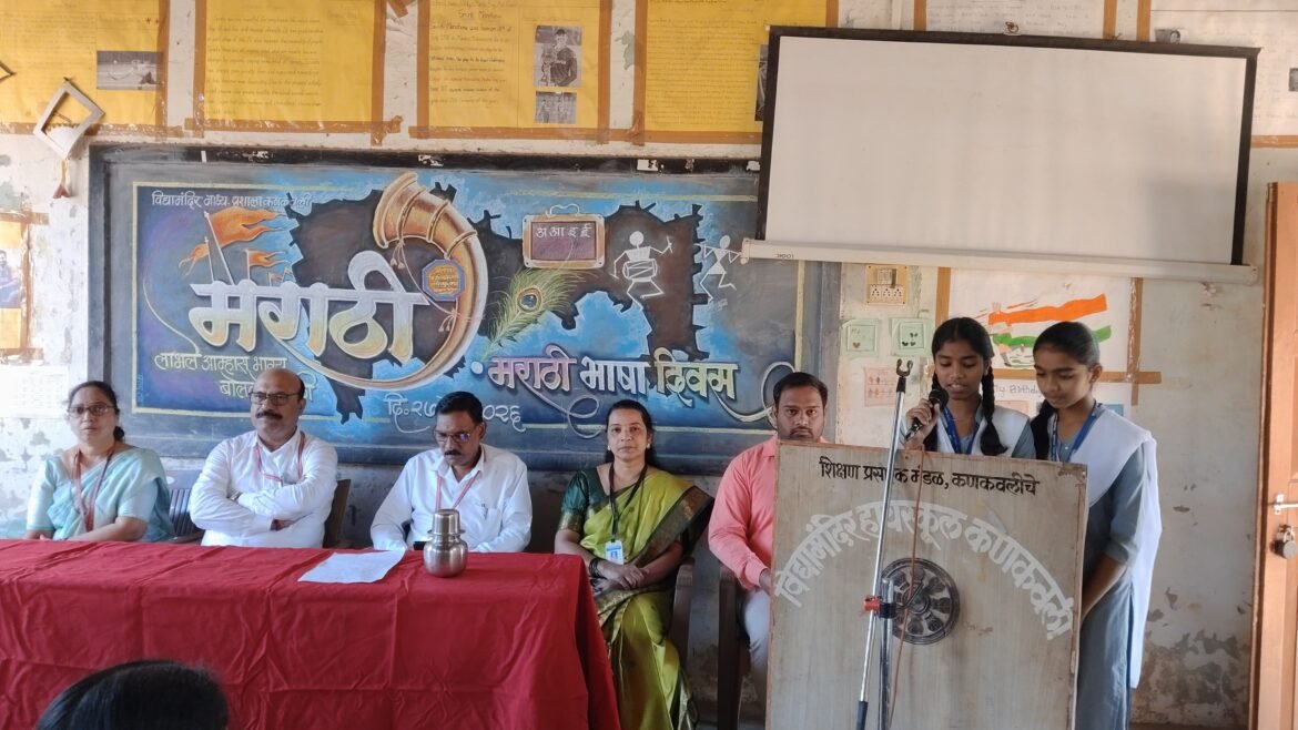 *विद्यामंदिर माध्यमिक प्रशालेत मराठी भाषा गौरव दिन उत्साहात साजरा*