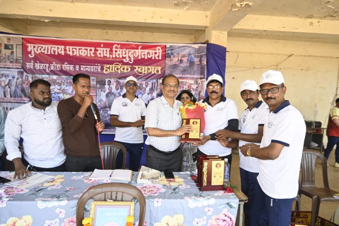 निरोगी आयुष्यासाठी खेळाचे महत्त्व; सिंधुदुर्गनगरीत जिल्हास्तरीय पत्रकार क्रिकेट स्पर्धेचा थरार!