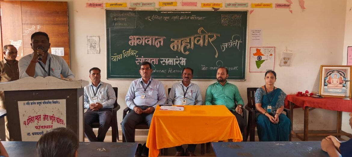 *न्यू इंग्लिश स्कूल फोंडाघाटमध्ये महावीर जयंती आणि योग शिबिराचा रंगला ‘सुवर्णसंगम’ सोहळा*