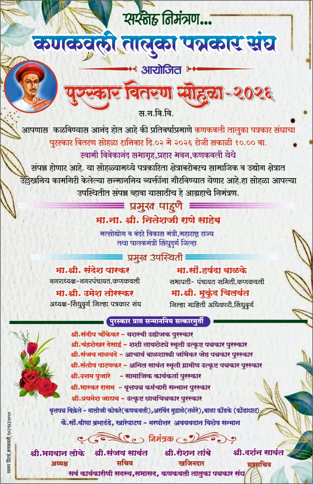 कणकवली तालुका पत्रकार संघाचा 2 मे रोजी पुरस्कार वितरण सोहळा*