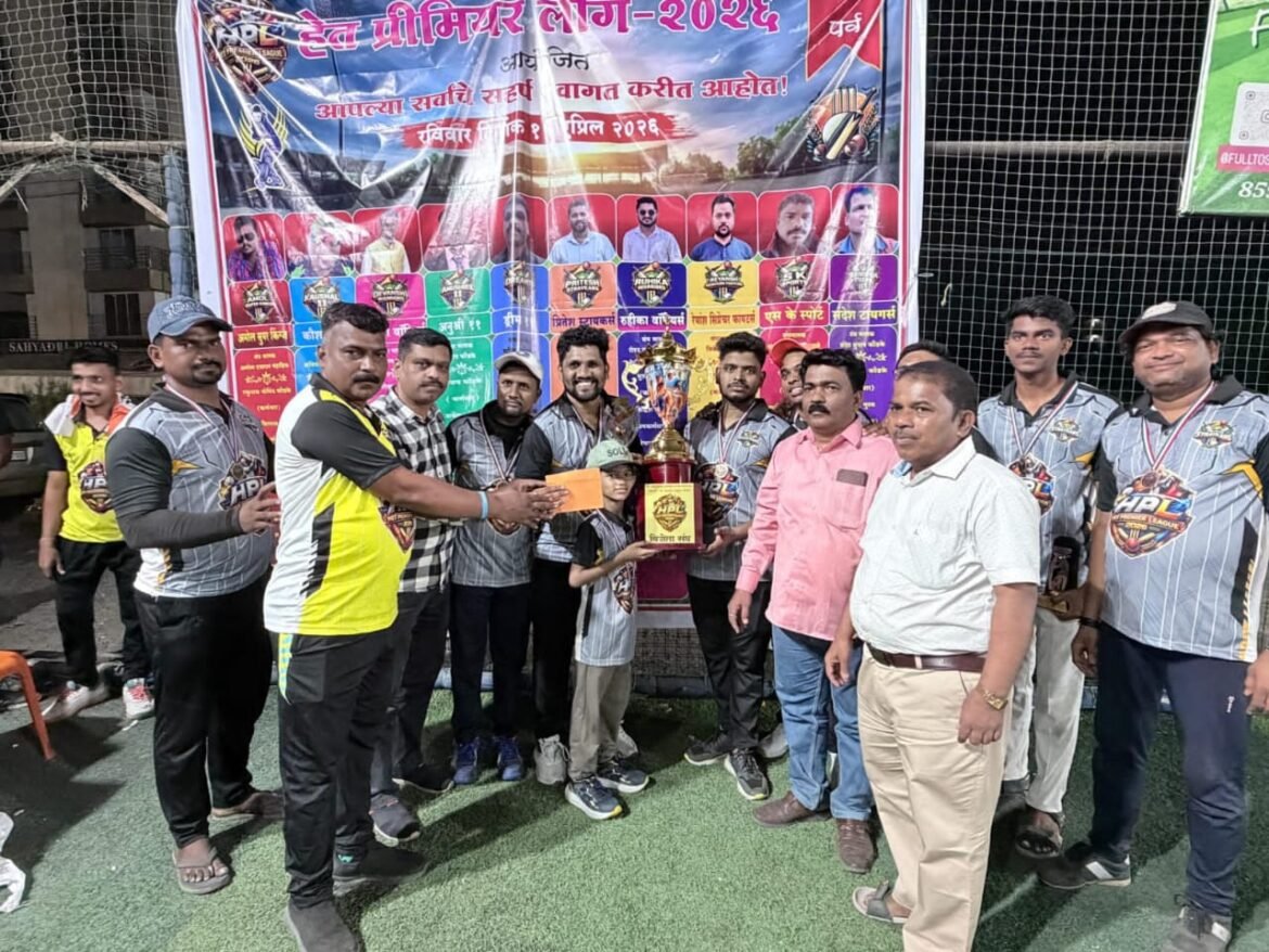मुंबईस्थित हेत ग्रामस्थांची “हेत प्रीमियर लिग (HPL) पर्व-१” क्रिकेट स्पर्धा उत्साहात संपन्न*