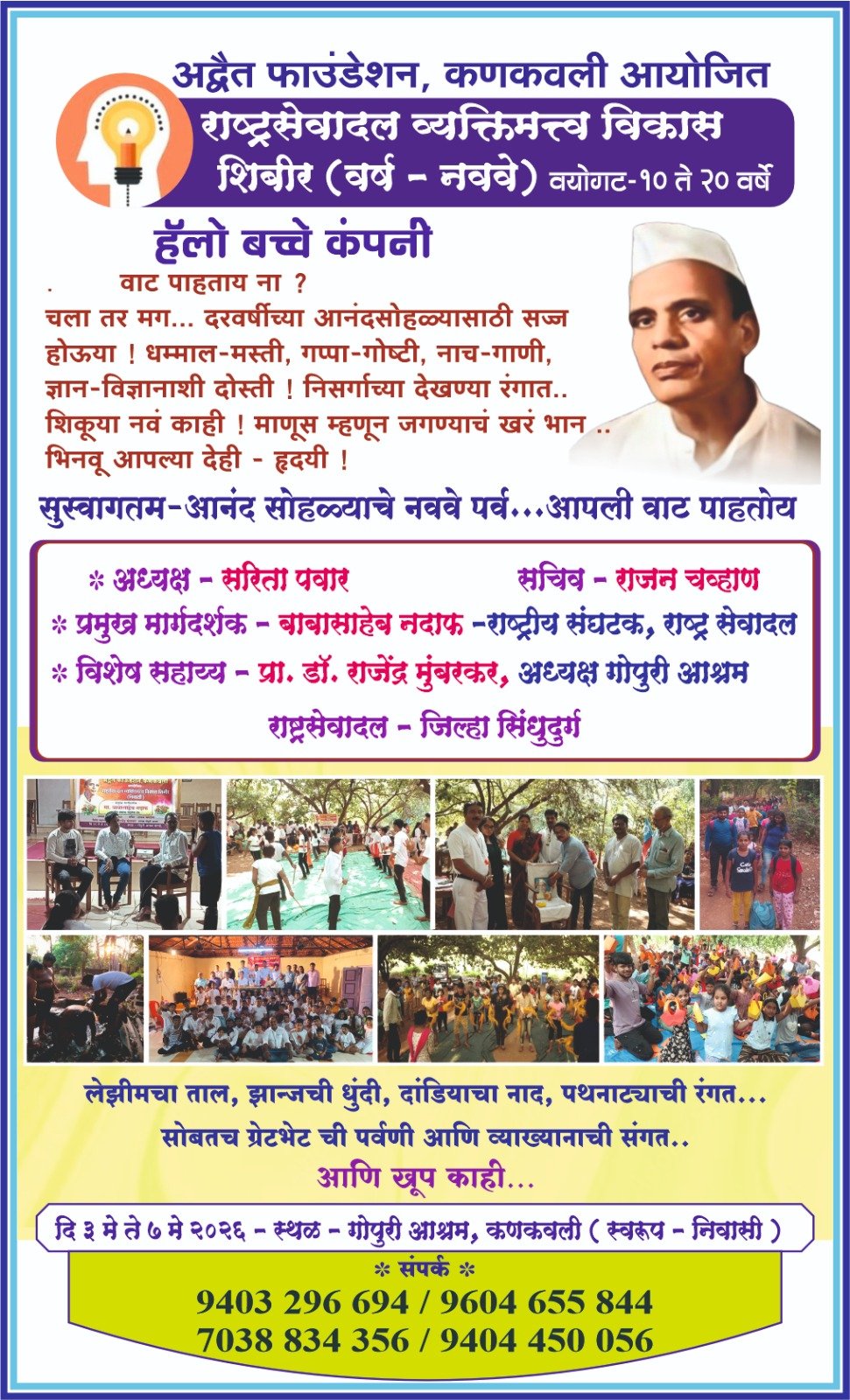 गोपुरीत अद्वैत फाऊंडेशनच्या वतीने राष्ट्र सेवा दल शिबिराचे आयोजन