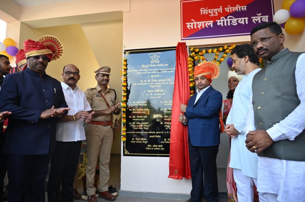 *_डिजिटल युगात सिंधुदुर्ग पोलीसांची झेप_*