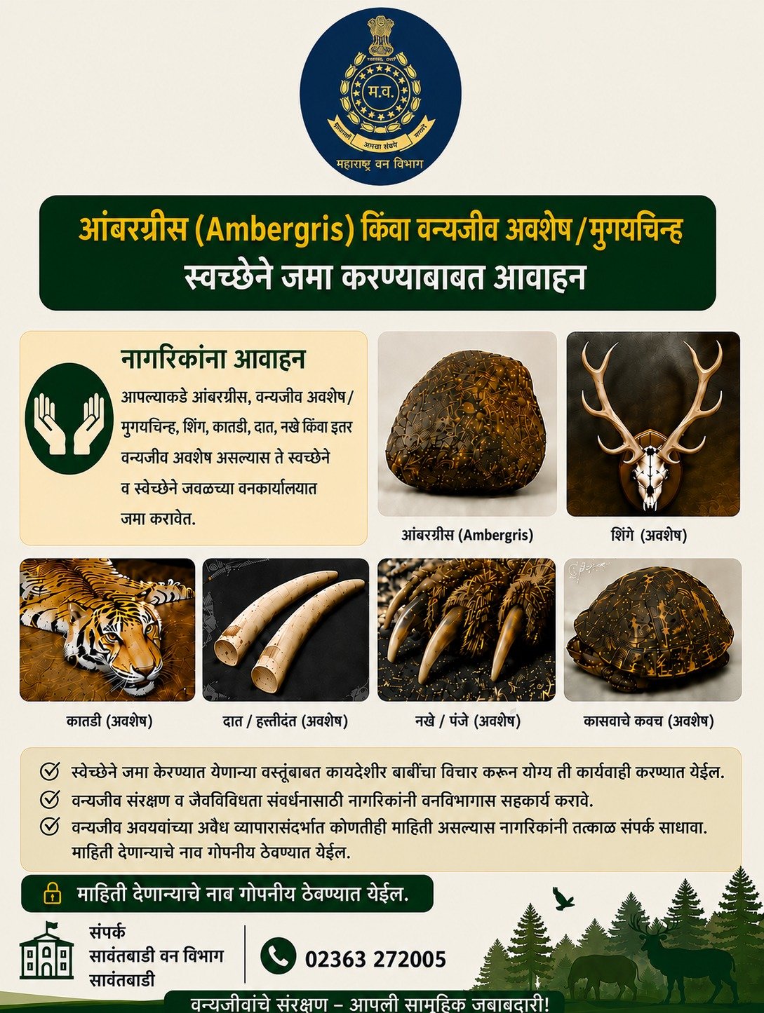 अंबरग्रीस, वन्यजीव अवशेष किंवा मृगय चिन्हे स्वेच्छेने जमा करावीत