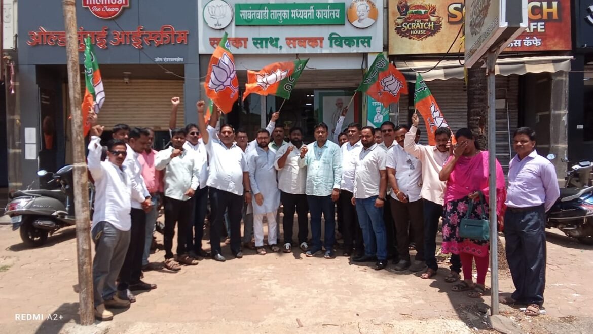 पश्चिम बंगाल विजयाचा सावंतवाडीत भाजपकडून जल्लोष