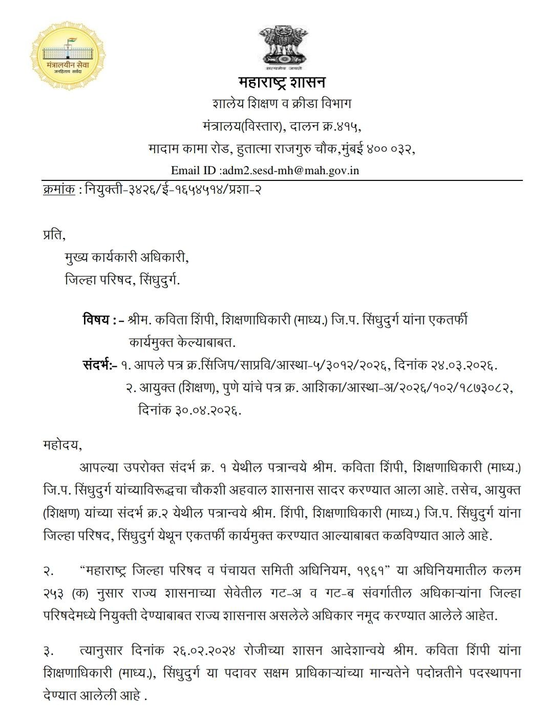 सिंधुदुर्गात शिक्षण खात्यात खळबळ : शिक्षक संघटनांचा इशारा, सरकारवर गंभीर आरोप