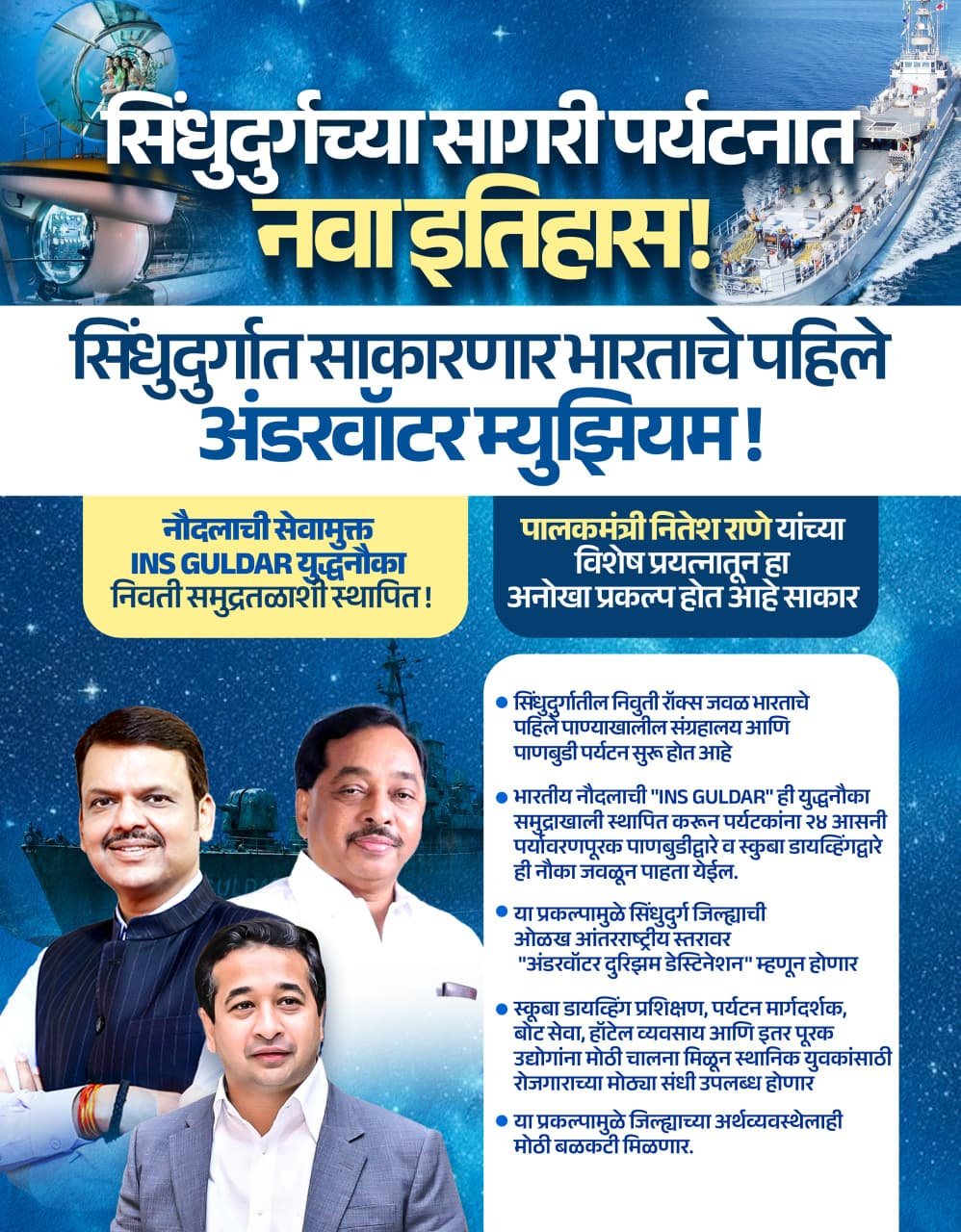 सिंधुदुर्गच्या सागरी पर्यटनात नवा इतिहास!