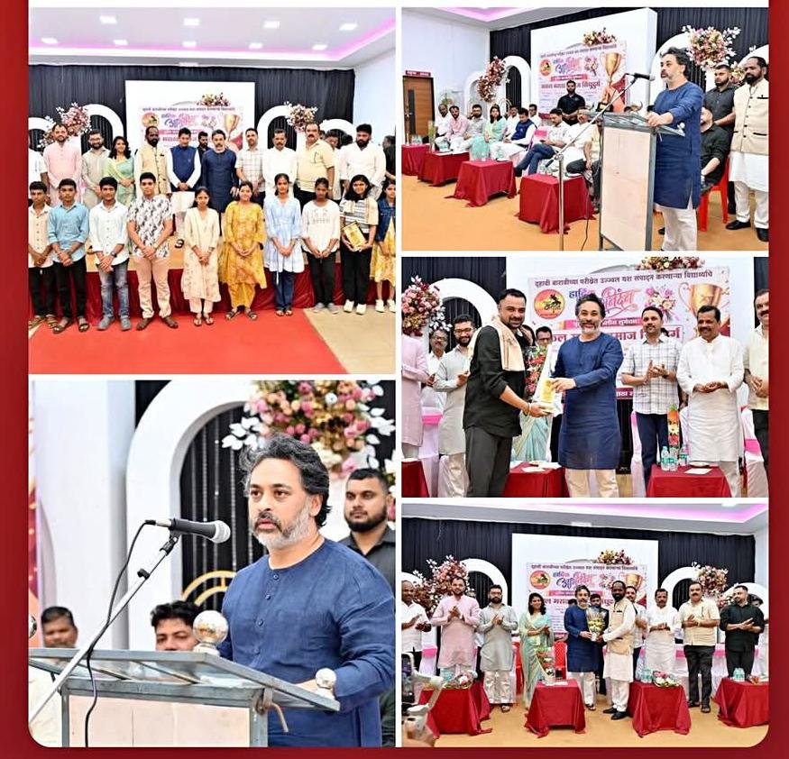 सकल मराठा समाज, सिंधुदुर्ग यांच्या वतीने दहावी व बारावी परीक्षेत उज्वल यश संपादन केलेल्या विद्यार्थ्यांचा गुणगौरव सोहळा