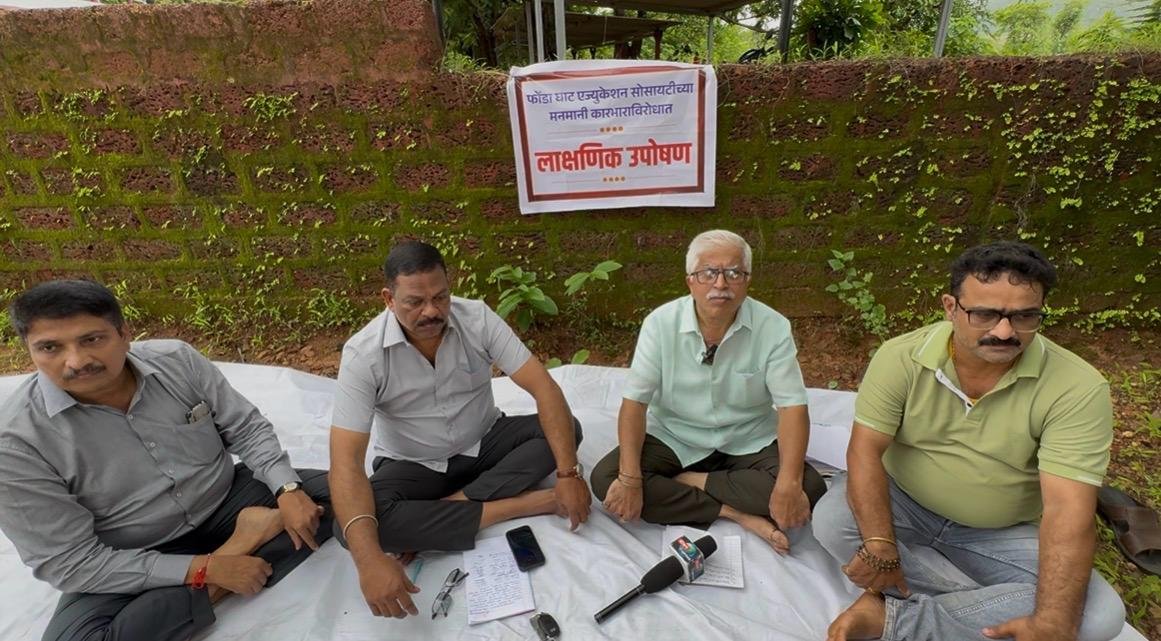 *फोंडाघाट एज्युकेशन सोसायटीच्या मनमानी कारभाराविरोधात माजी चेअरमन व संचालकांचे लाक्षणिक उपोषण!*