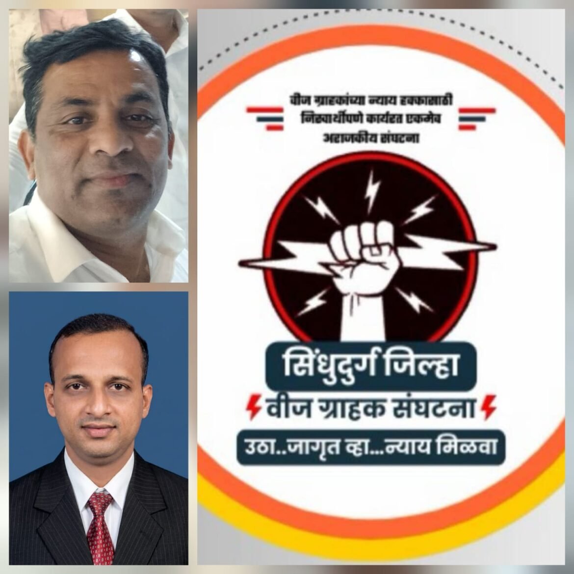 *”स्मार्ट मीटरला विरोध केला तर गुन्हा ?” : आंदोलनकर्त्यांवर सायबर कारवाईचा आरोप; वीज ग्राहक संघटना आक्रमक, संघर्ष तीव्र करण्याचा इशारा !*