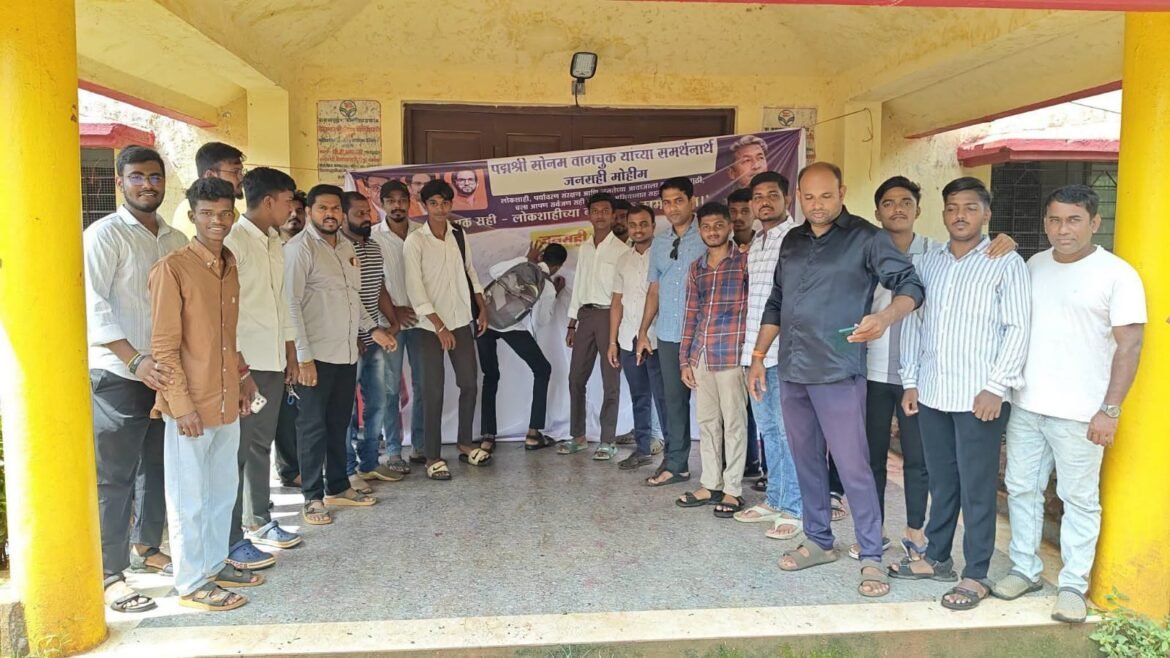 *’एक सही लोकशाहीसाठी’ : सोनम वांगचुक यांच्या समर्थनार्थ जनसही अभियान*