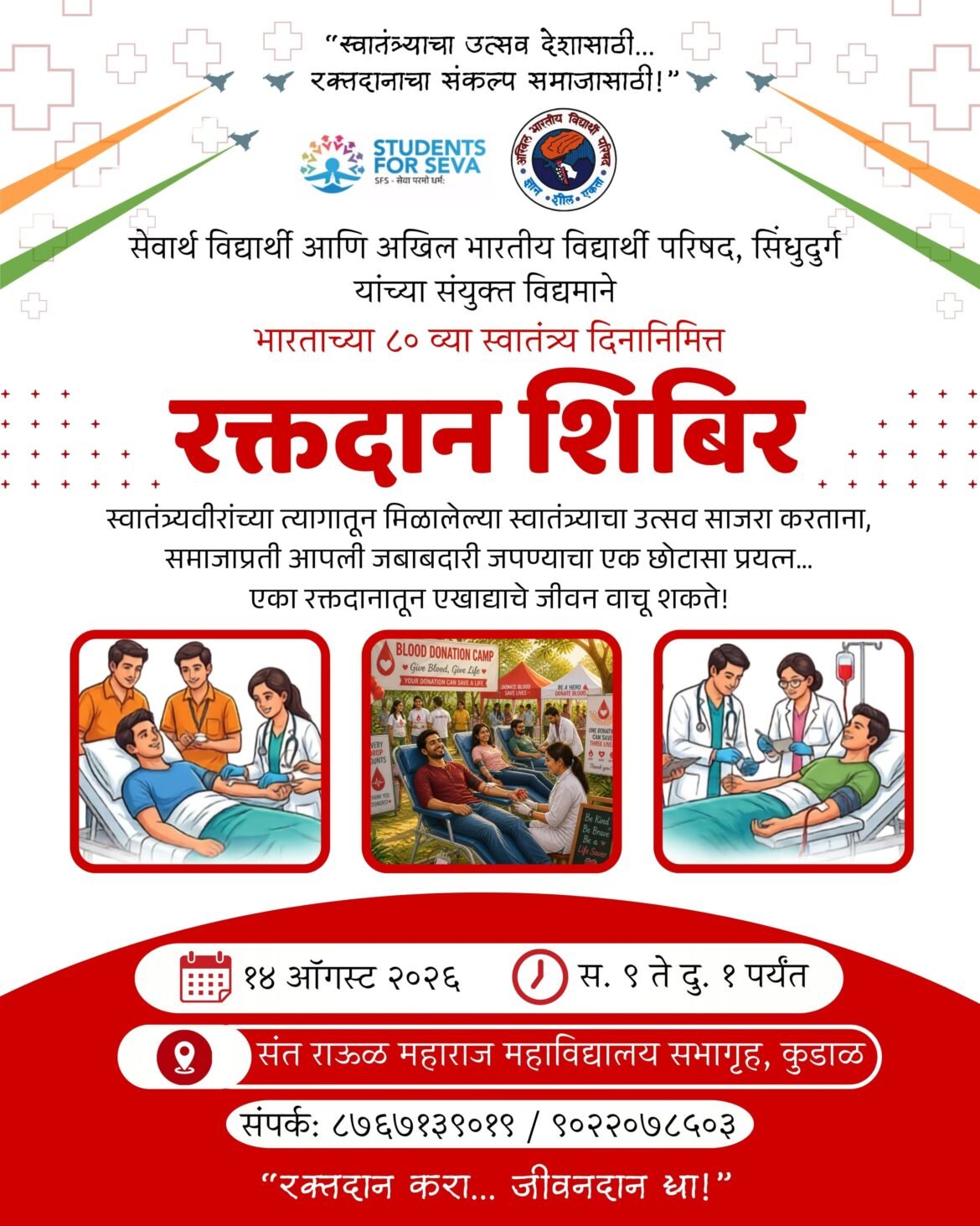 कुडाळमध्ये रक्तदान शिबिराचे आयोजन; विद्यार्थ्यांना मोठ्या संख्येने सहभागी होण्याचे आवाहन