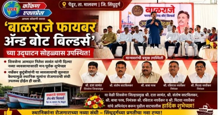पेंडूरमध्ये ‘बाळराजे फायबर अँड बोट बिल्डर्स’चा शुभारंभ