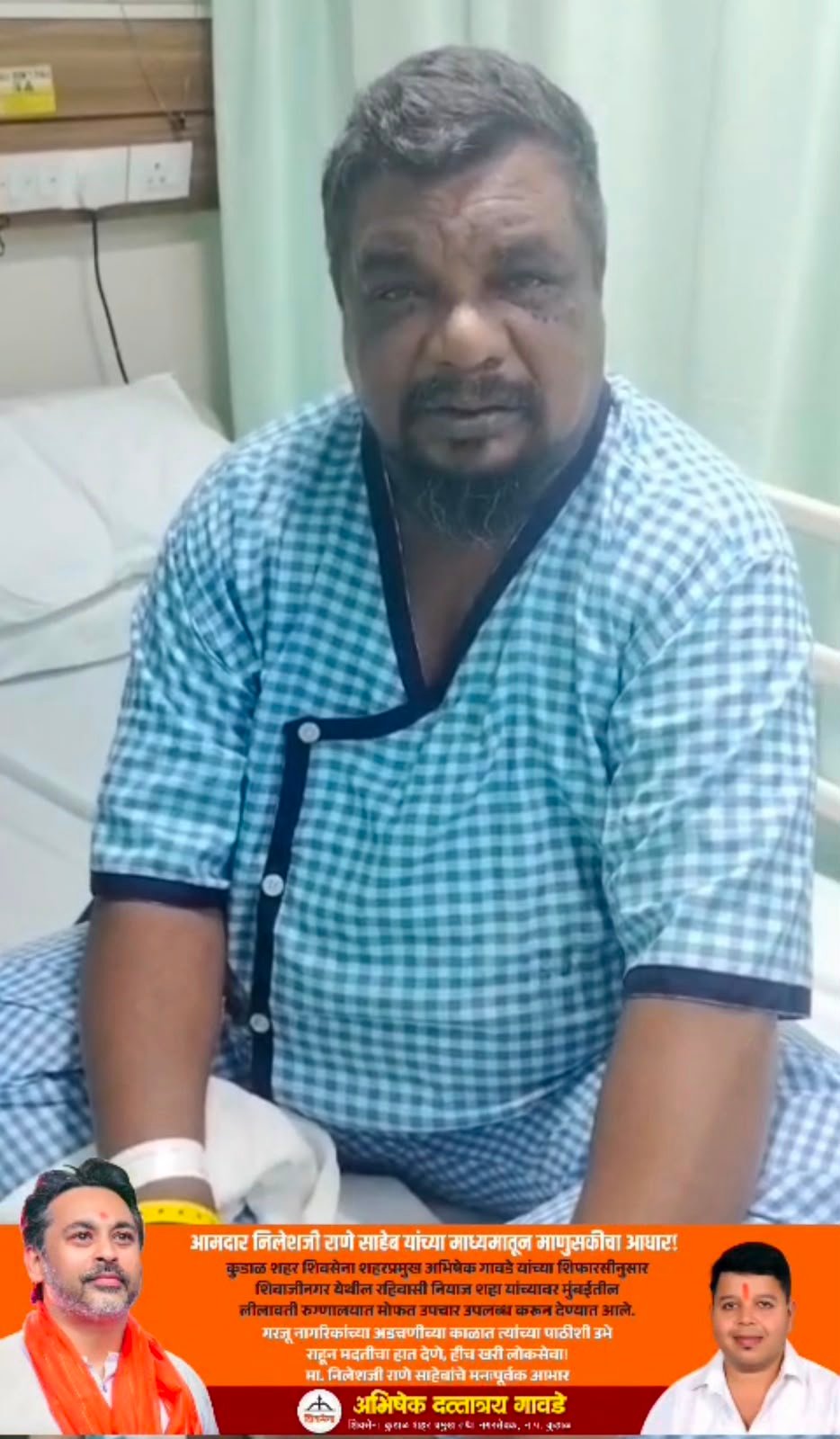 आमदार निलेशजी राणे साहेब यांच्या माध्यमातून माणुसकीचा आधार