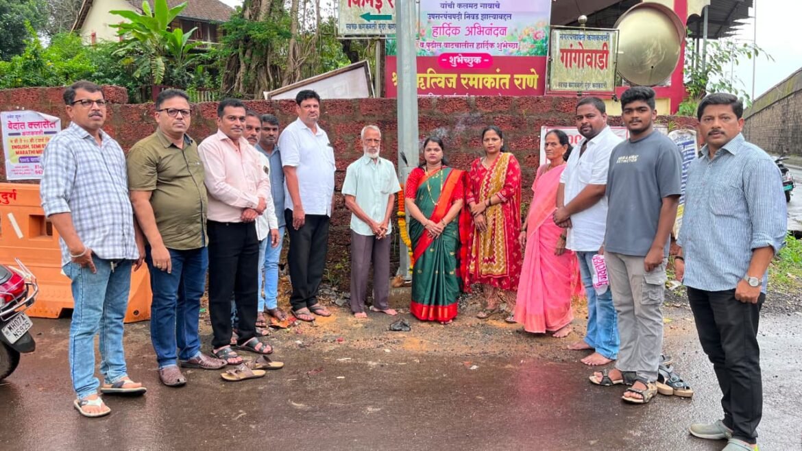 गांगोवाडी, कणकवली सौर ऊर्जेचा हायमास्ट कार्यान्वित